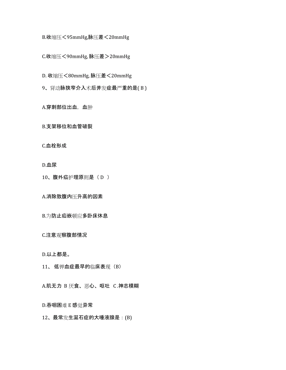 2021-2022年度广西宾阳县中医院护士招聘高分通关题型题库附解析答案_第3页