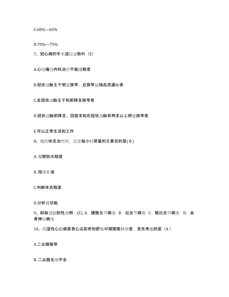 2021-2022年度广西崇左县中医院护士招聘押题练习试卷A卷附答案_第3页