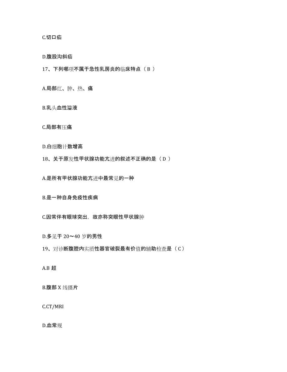 2021-2022年度广西柳城县妇保所护士招聘模拟题库及答案_第5页