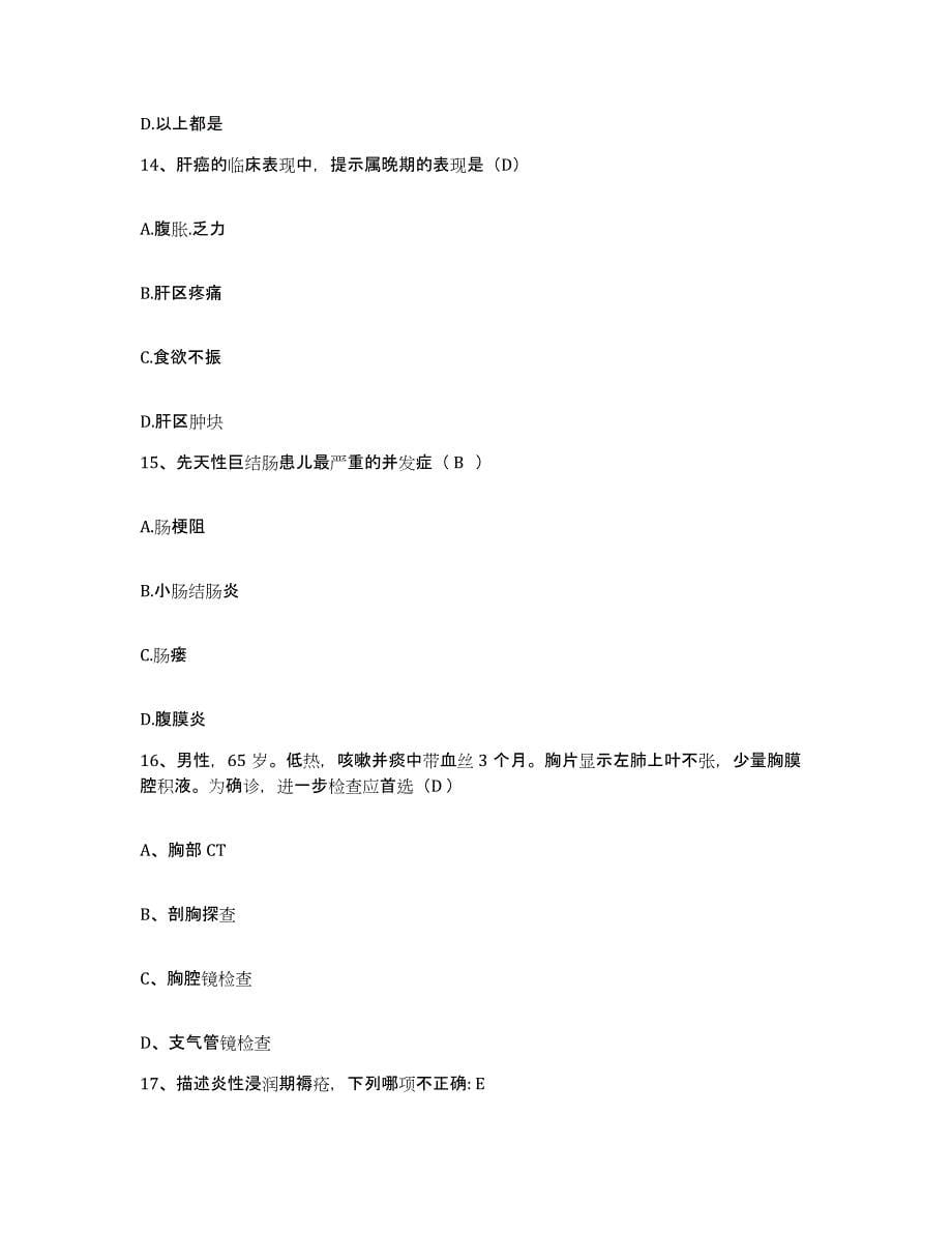 2021-2022年度广西昭平县人民医院护士招聘通关题库(附答案)_第5页