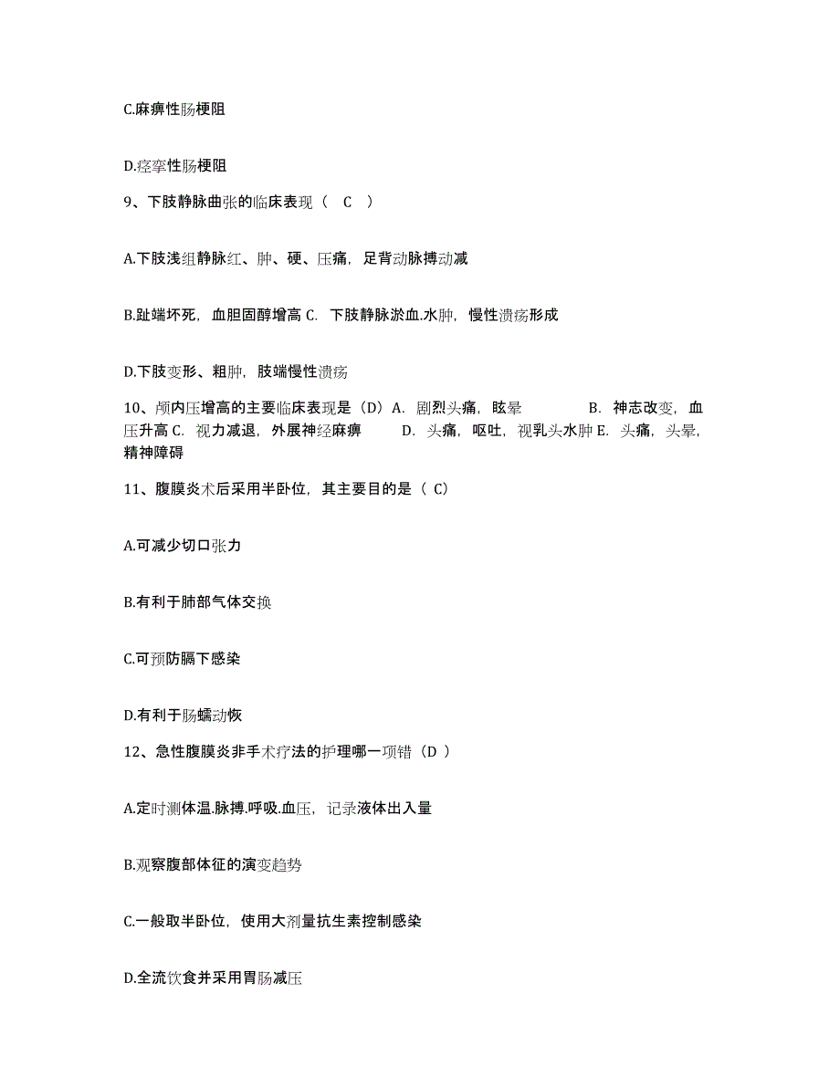 2021-2022年度福建省龙岩市龙岩矿务局医院护士招聘全真模拟考试试卷B卷含答案_第3页