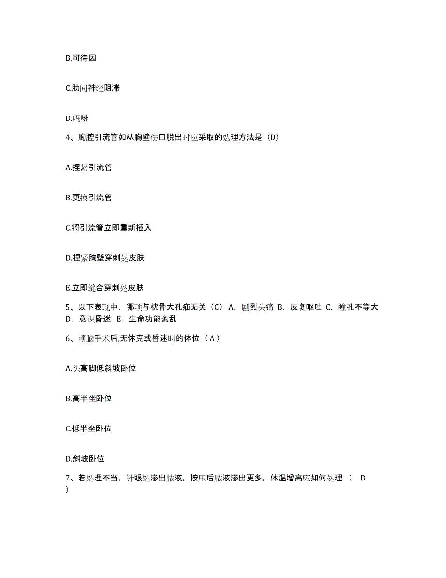 2021-2022年度福建省同安县医院护士招聘高分通关题型题库附解析答案_第2页