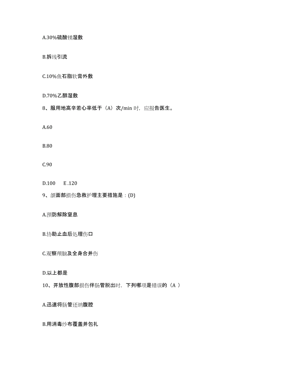 2021-2022年度福建省同安县医院护士招聘高分通关题型题库附解析答案_第3页