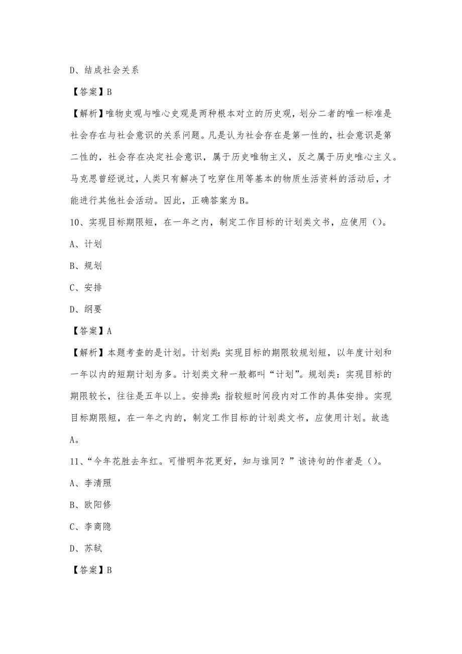 2023年湖南省娄底地区双峰县移动公司招聘试题及答案_第5页