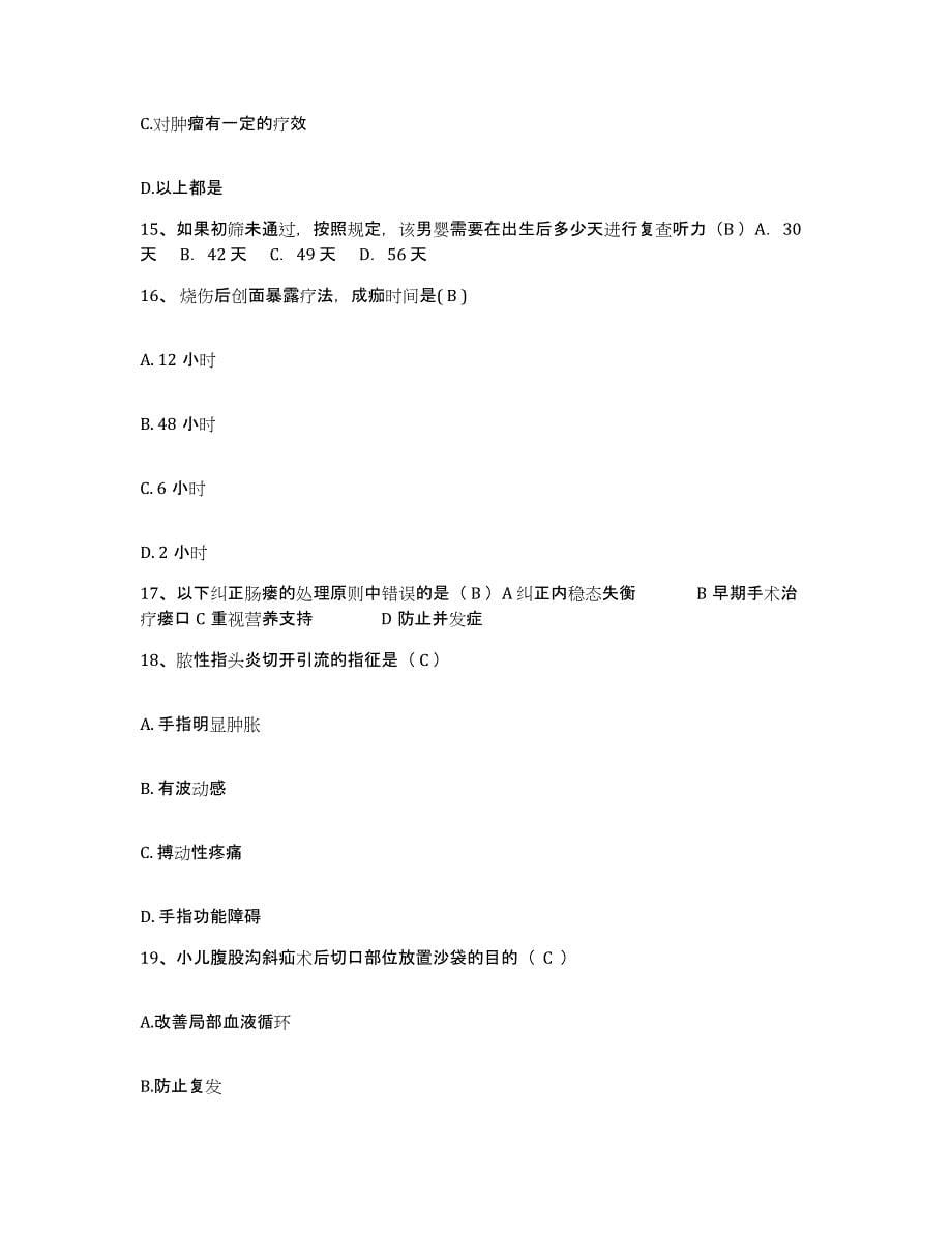 2021-2022年度四川省罗江县文星镇卫生院护士招聘综合检测试卷B卷含答案_第5页