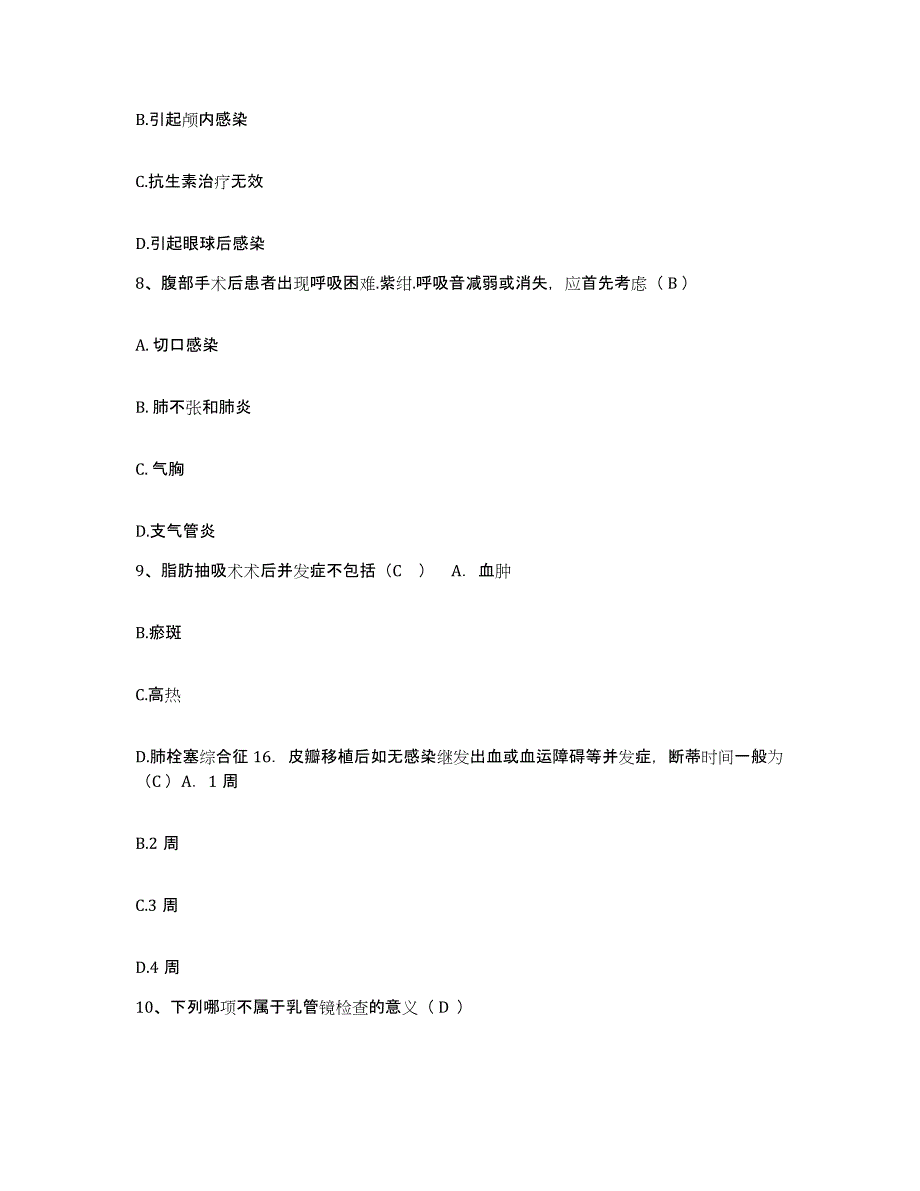 2021-2022年度广西柳城县妇保所护士招聘考前冲刺试卷A卷含答案_第3页