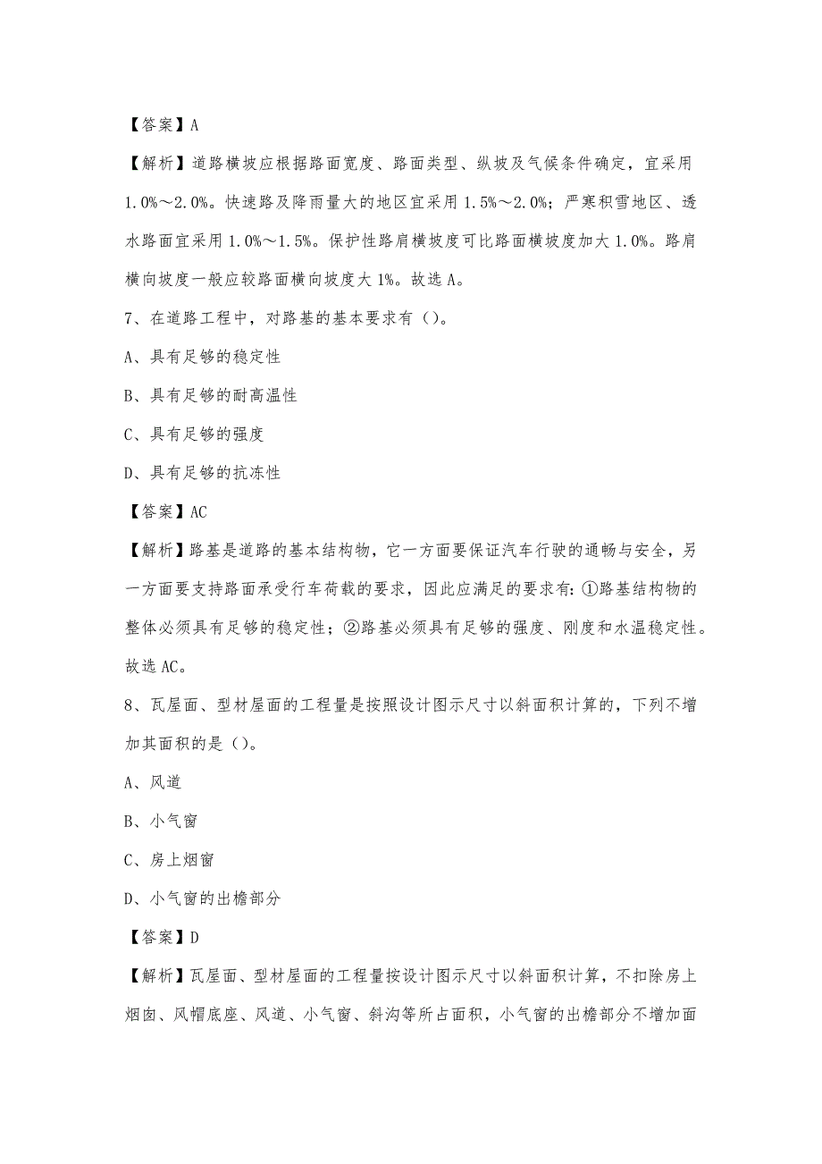 2022年下半年宝山区事业单位招聘《土木工程基础知识》试题(002)_第4页