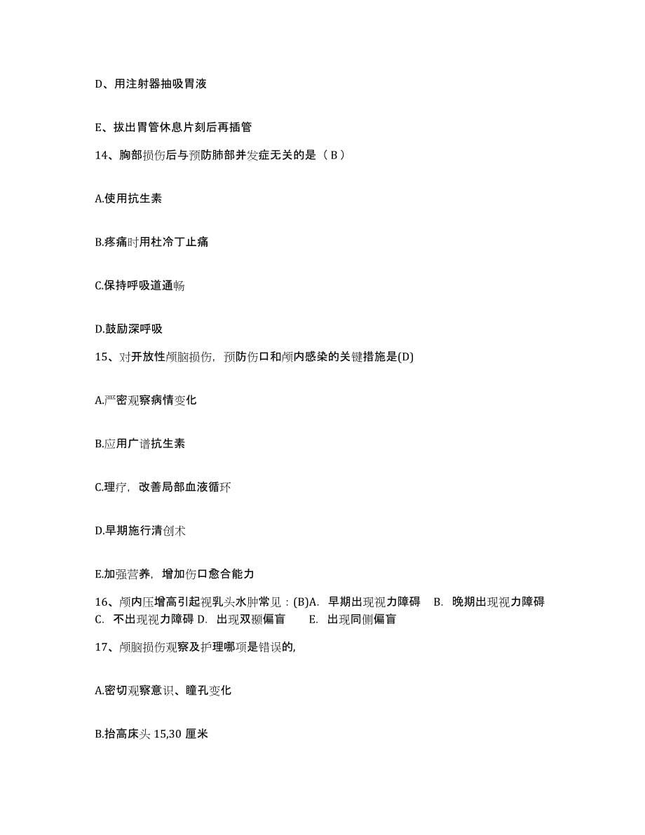 2021-2022年度广西平南县平南镇医院护士招聘题库附答案（基础题）_第5页