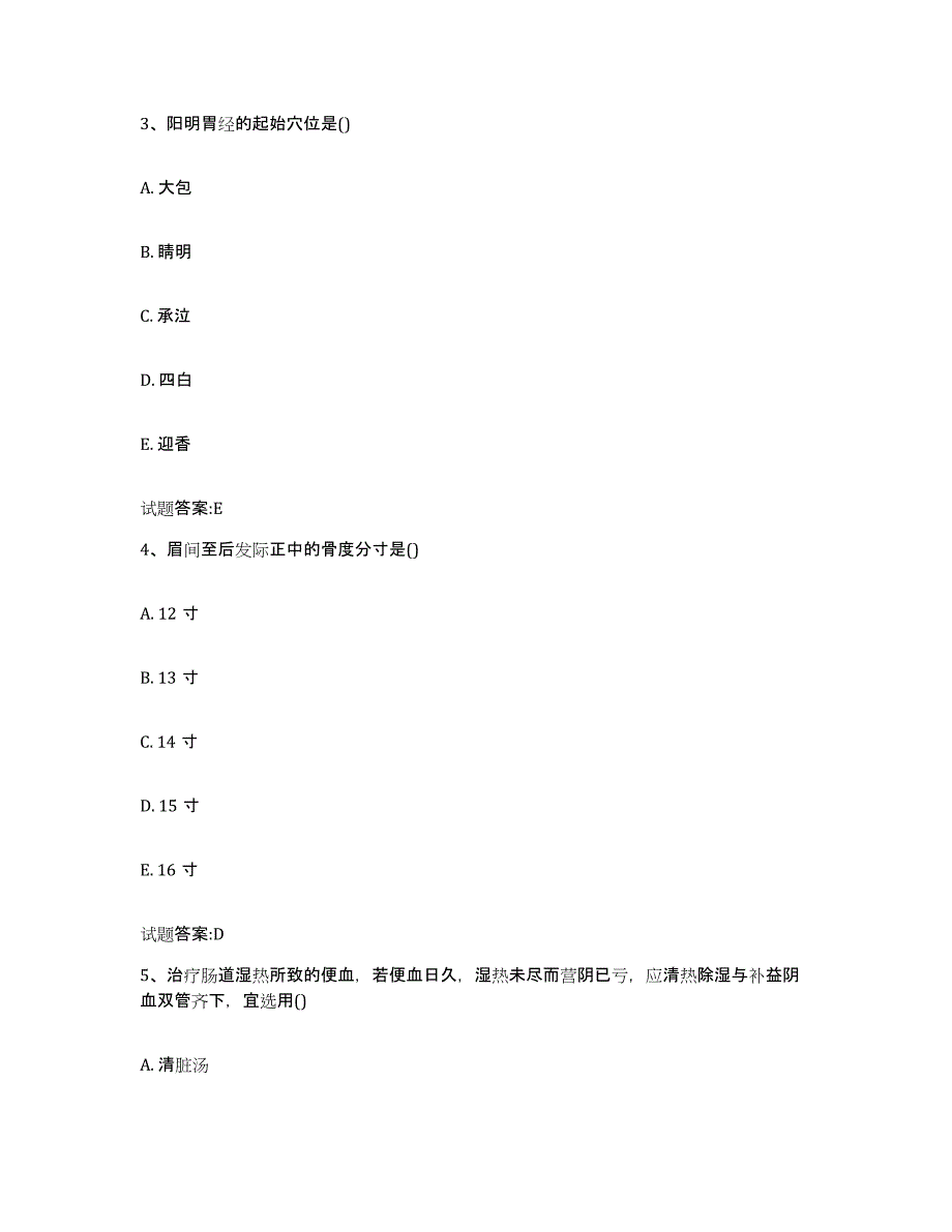 2023年度四川省凉山彝族自治州西昌市乡镇中医执业助理医师考试之中医临床医学题库综合试卷B卷附答案_第2页