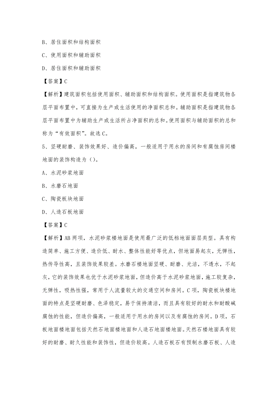 2022年下半年云安区事业单位招聘《土木工程基础知识》试题_第3页