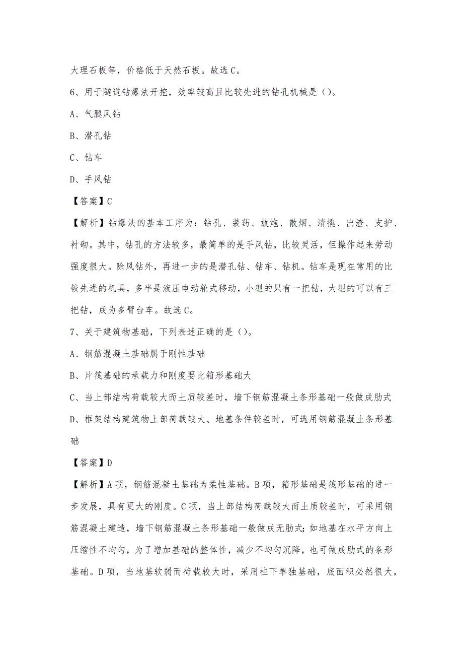 2022年下半年云安区事业单位招聘《土木工程基础知识》试题_第4页