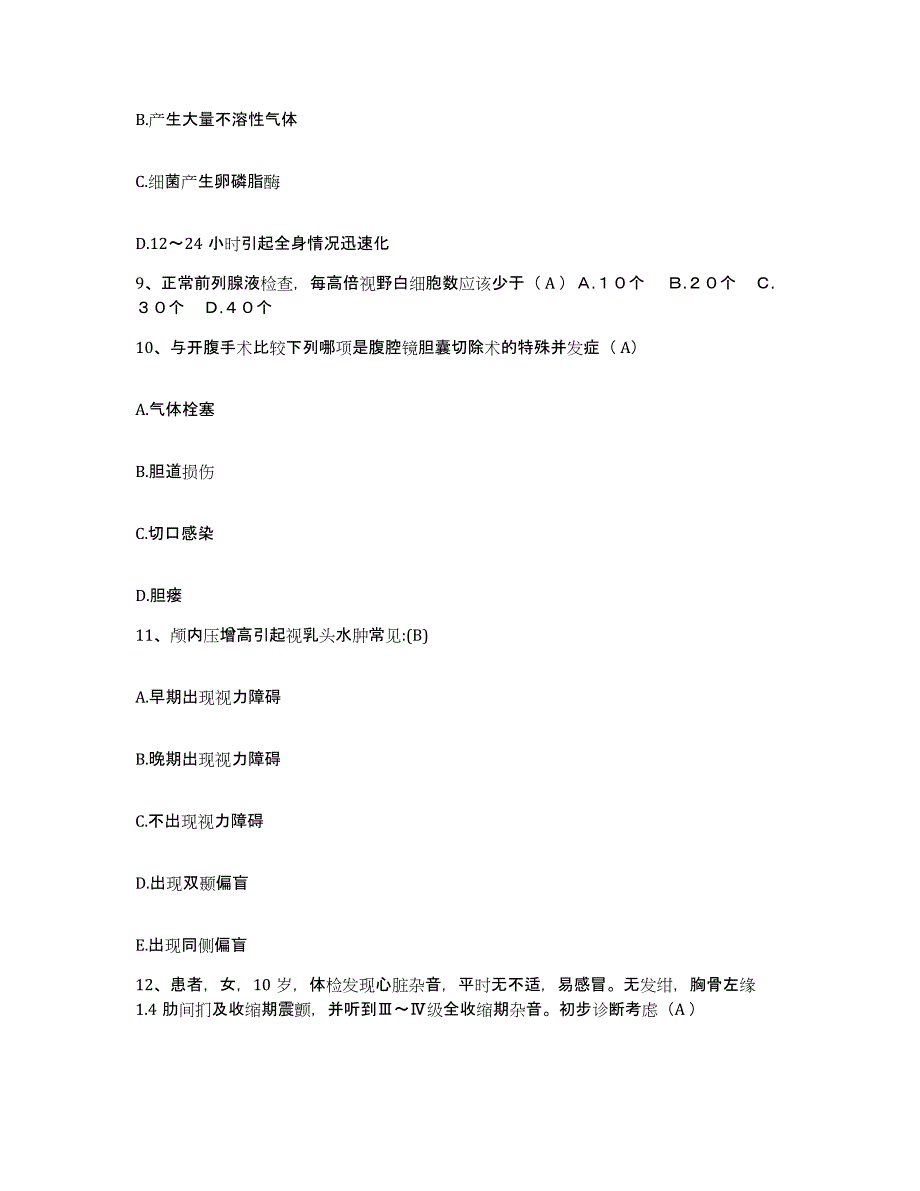 2021-2022年度福建省厦门市同安区同民医院护士招聘考前冲刺模拟试卷B卷含答案_第3页