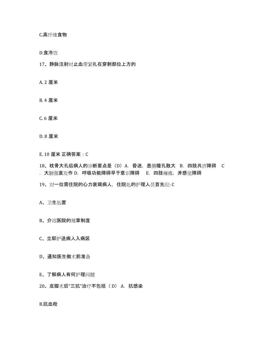 2021-2022年度福建省厦门市同安区同民医院护士招聘考前冲刺模拟试卷B卷含答案_第5页