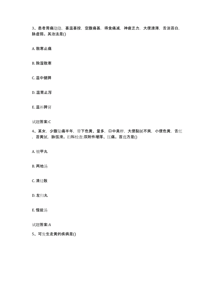 2023年度四川省绵阳市游仙区乡镇中医执业助理医师考试之中医临床医学模拟预测参考题库及答案_第2页