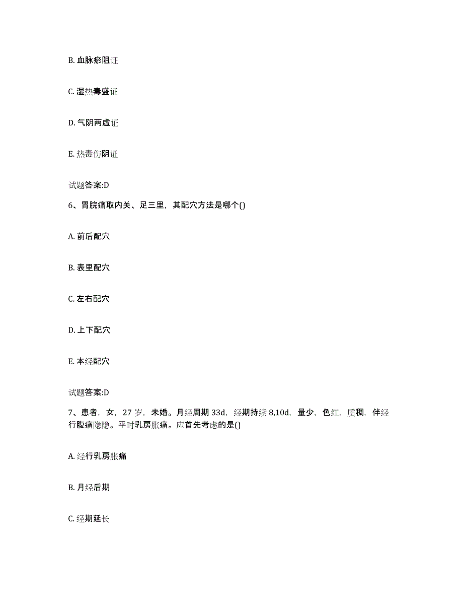 2023年度吉林省四平市铁西区乡镇中医执业助理医师考试之中医临床医学考前练习题及答案_第3页