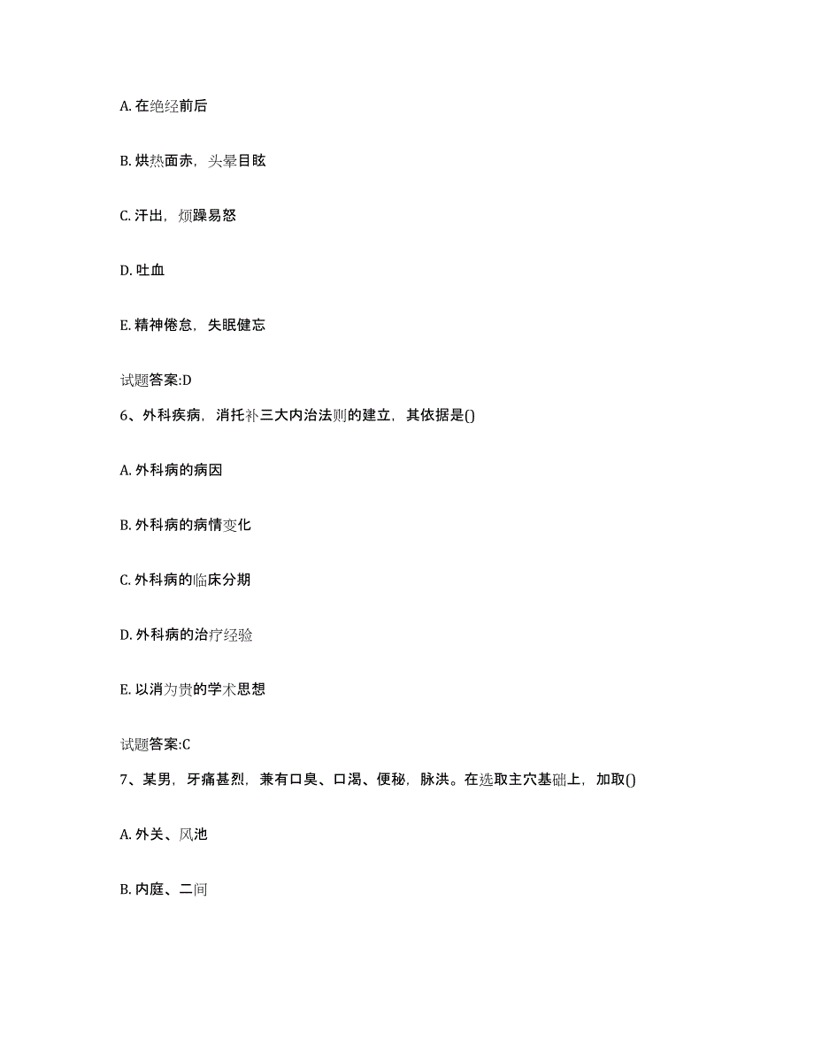 2023年度吉林省白山市临江市乡镇中医执业助理医师考试之中医临床医学全真模拟考试试卷A卷含答案_第3页