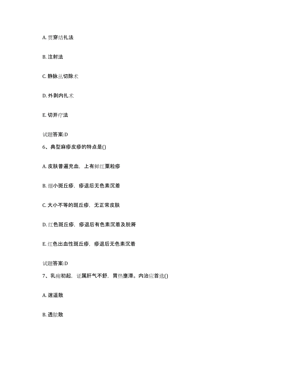 2023年度吉林省四平市双辽市乡镇中医执业助理医师考试之中医临床医学模拟试题（含答案）_第3页