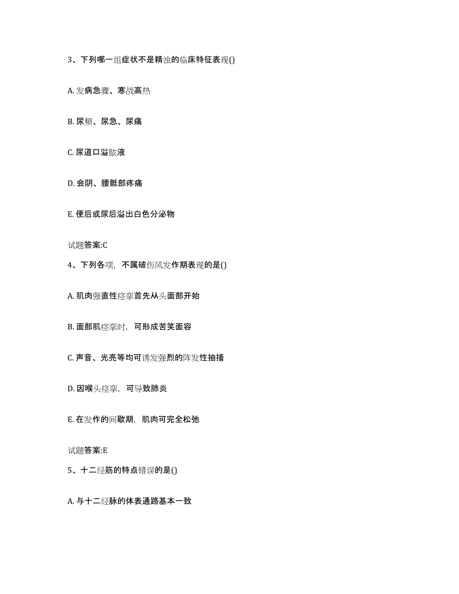 2023年度四川省乐山市井研县乡镇中医执业助理医师考试之中医临床医学过关检测试卷B卷附答案_第2页