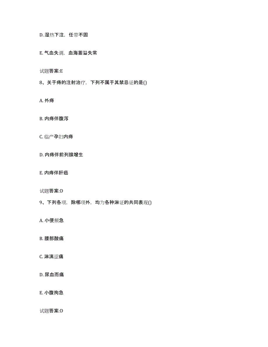 2023年度四川省乐山市井研县乡镇中医执业助理医师考试之中医临床医学过关检测试卷B卷附答案_第4页