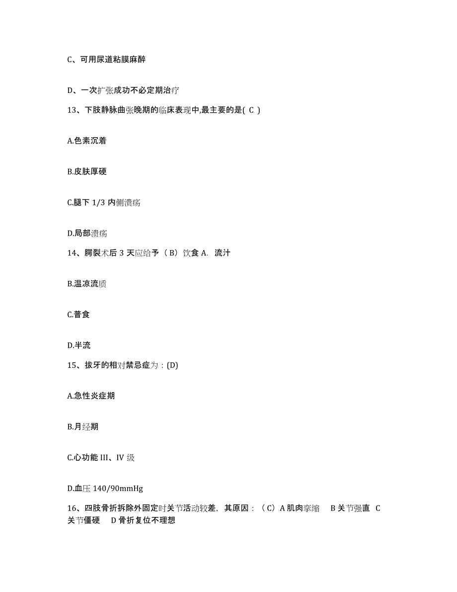 2021-2022年度广西大新县民族医院护士招聘自测模拟预测题库_第4页