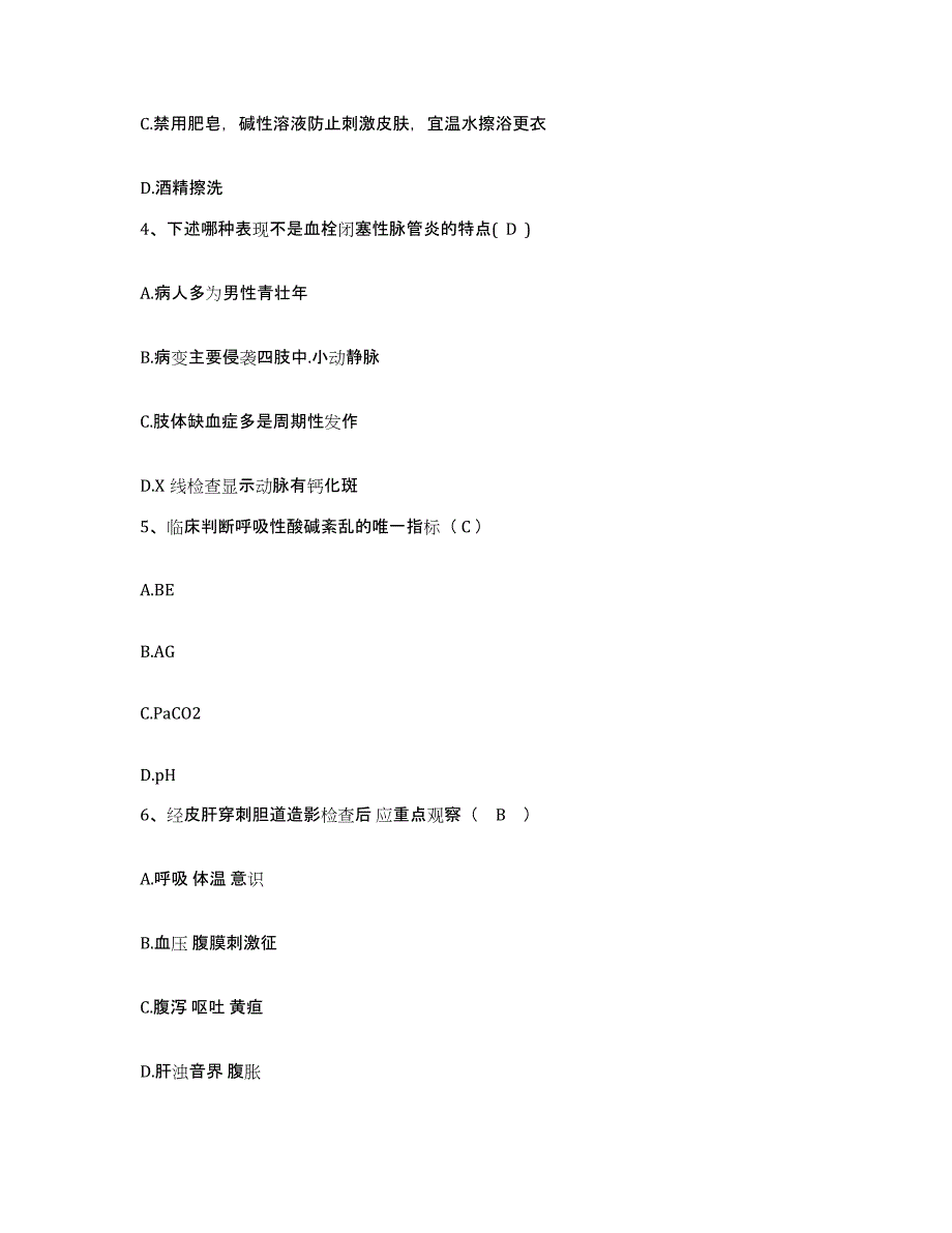 2021-2022年度福建省大田县中医院护士招聘试题及答案_第2页