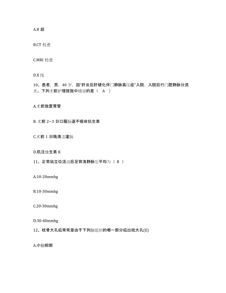 2021-2022年度福建省莆田市肿瘤防治院护士招聘模拟预测参考题库及答案_第4页