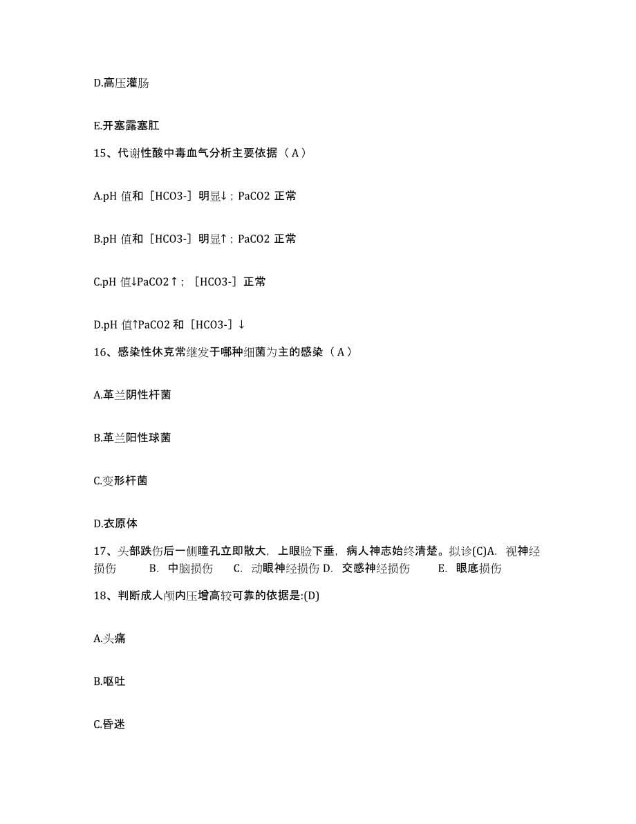 2021-2022年度福建省同安县同民医院护士招聘题库检测试卷B卷附答案_第5页