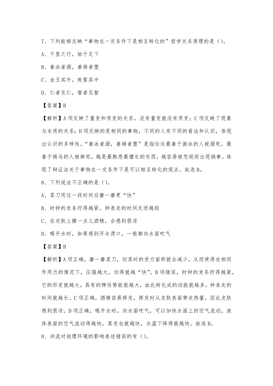 2023年河南省漯河市源汇区移动公司招聘试题及答案_第4页