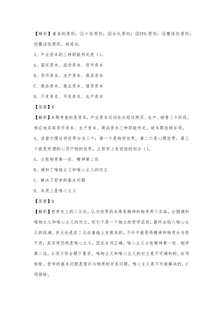 2023年四川省自贡市沿滩区联通公司招聘试题及答案_第2页