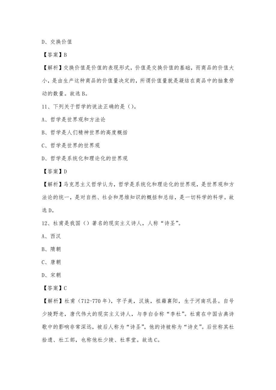 2023年湖南省衡阳市石鼓区移动公司招聘试题及答案_第5页