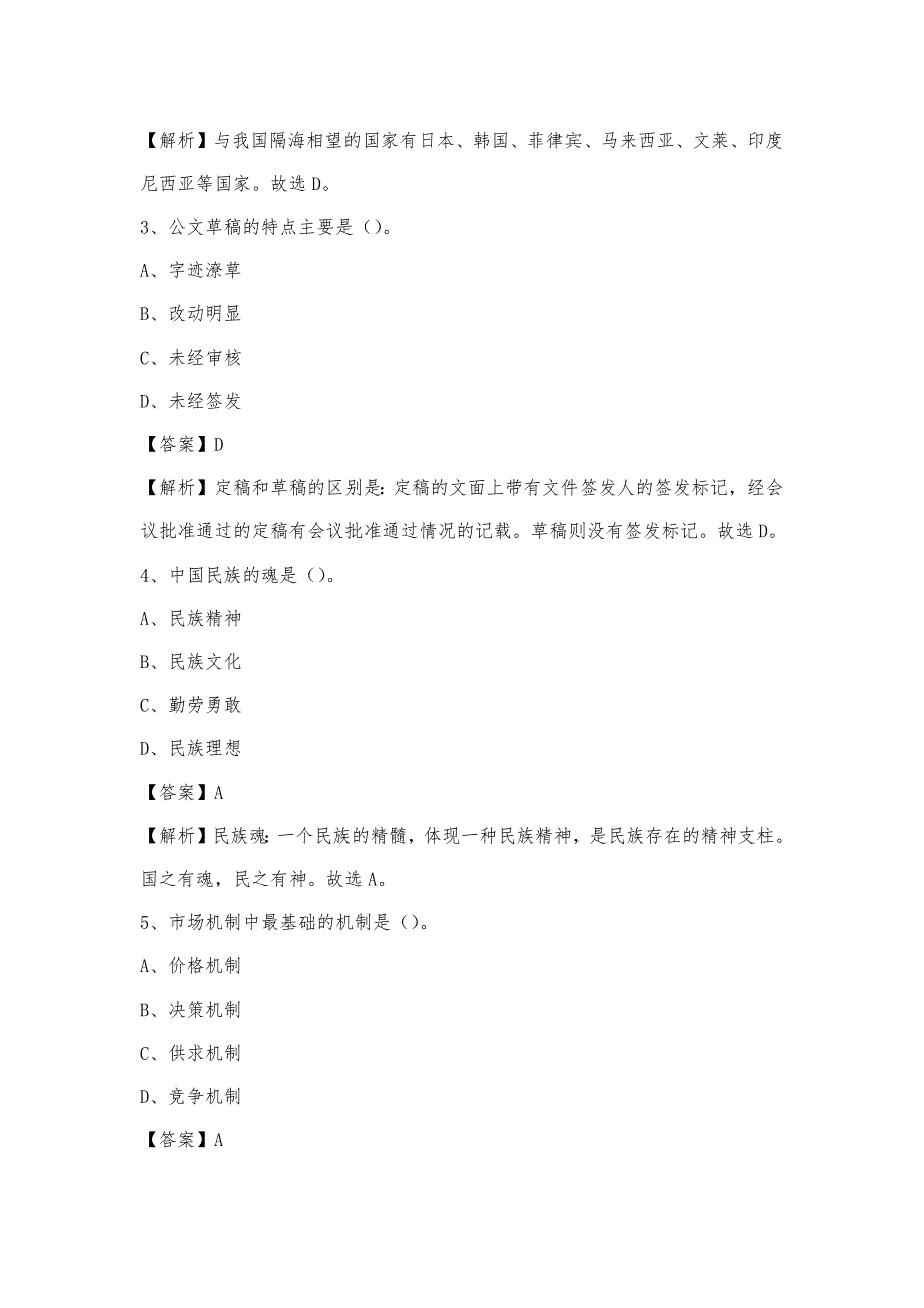 2023年安徽省合肥市蜀山区电信公司招聘工作人员试题及答案_第2页