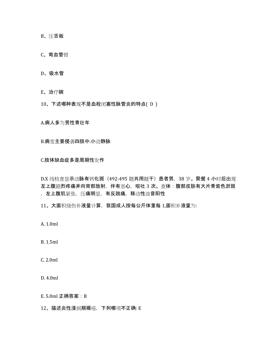 2021-2022年度广西平南县传统医疗中心护士招聘题库练习试卷A卷附答案_第4页