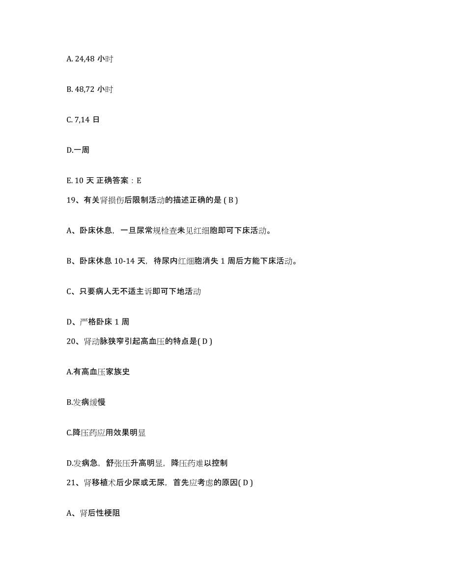 2021-2022年度福建省晋江市医院护士招聘能力检测试卷B卷附答案_第5页