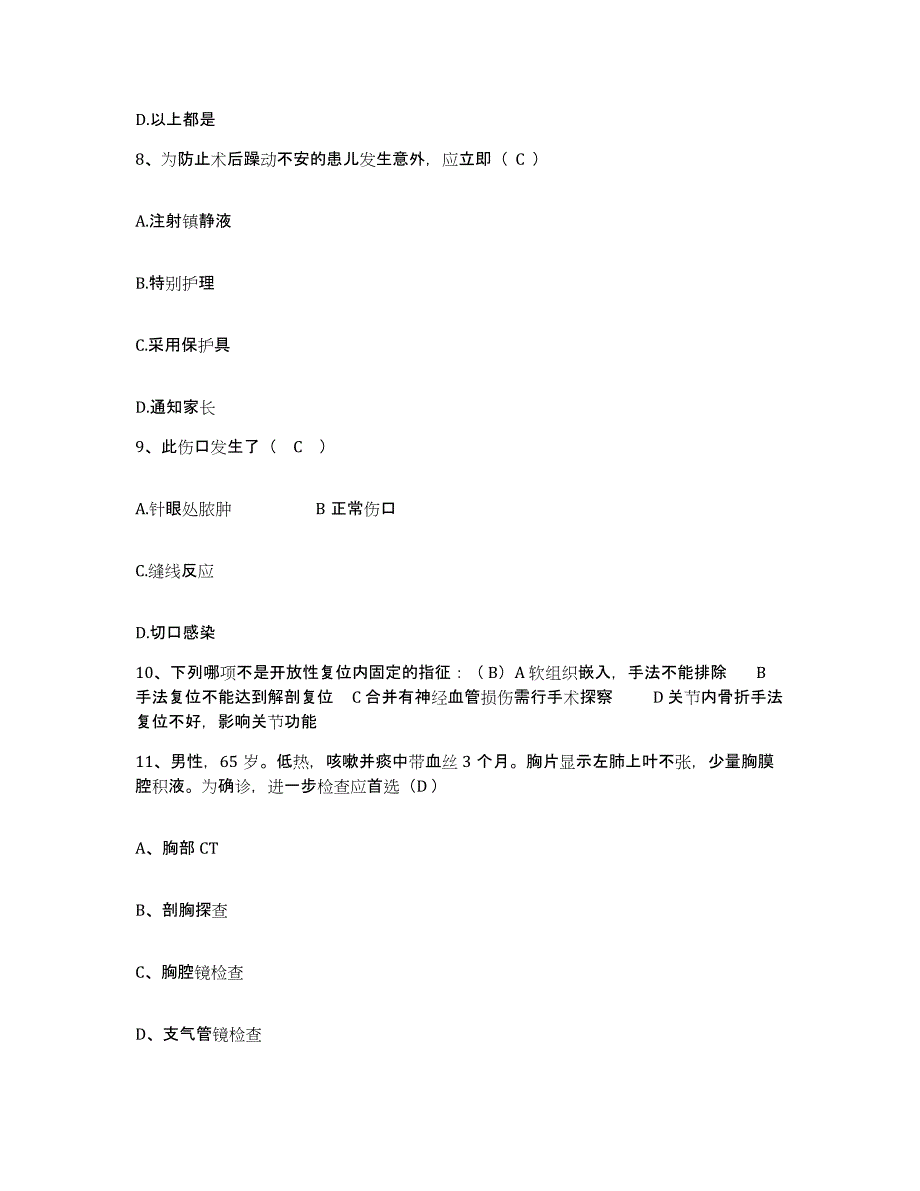 2021-2022年度广西柳州市柳二空医院护士招聘强化训练试卷A卷附答案_第3页