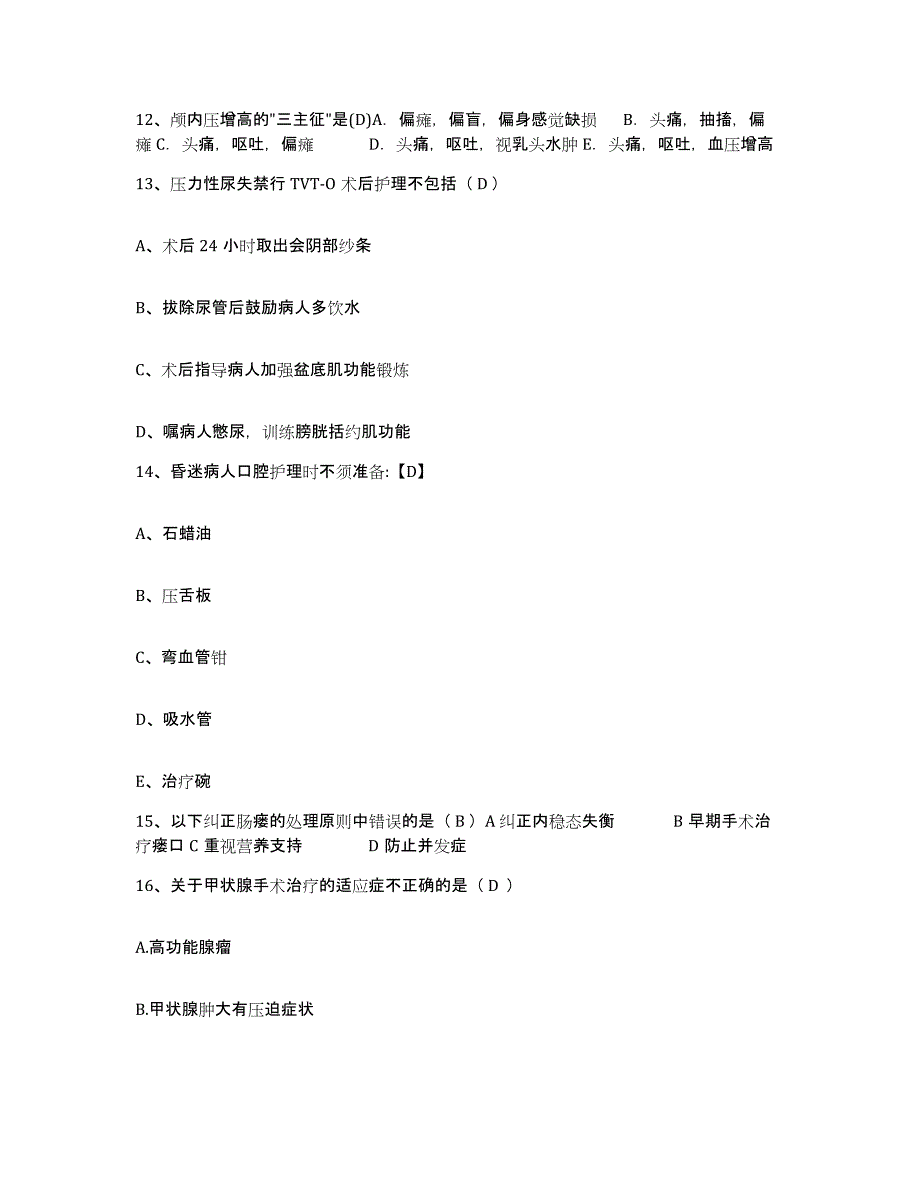 2021-2022年度广西柳州市柳二空医院护士招聘强化训练试卷A卷附答案_第4页