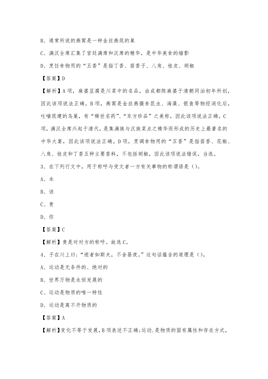 2023年陕西省榆林市吴堡县联通公司招聘试题及答案_第2页