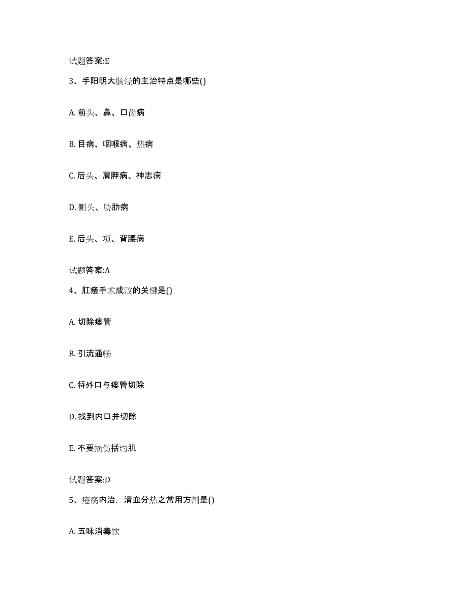 2023年度吉林省吉林市昌邑区乡镇中医执业助理医师考试之中医临床医学题库综合试卷A卷附答案_第2页