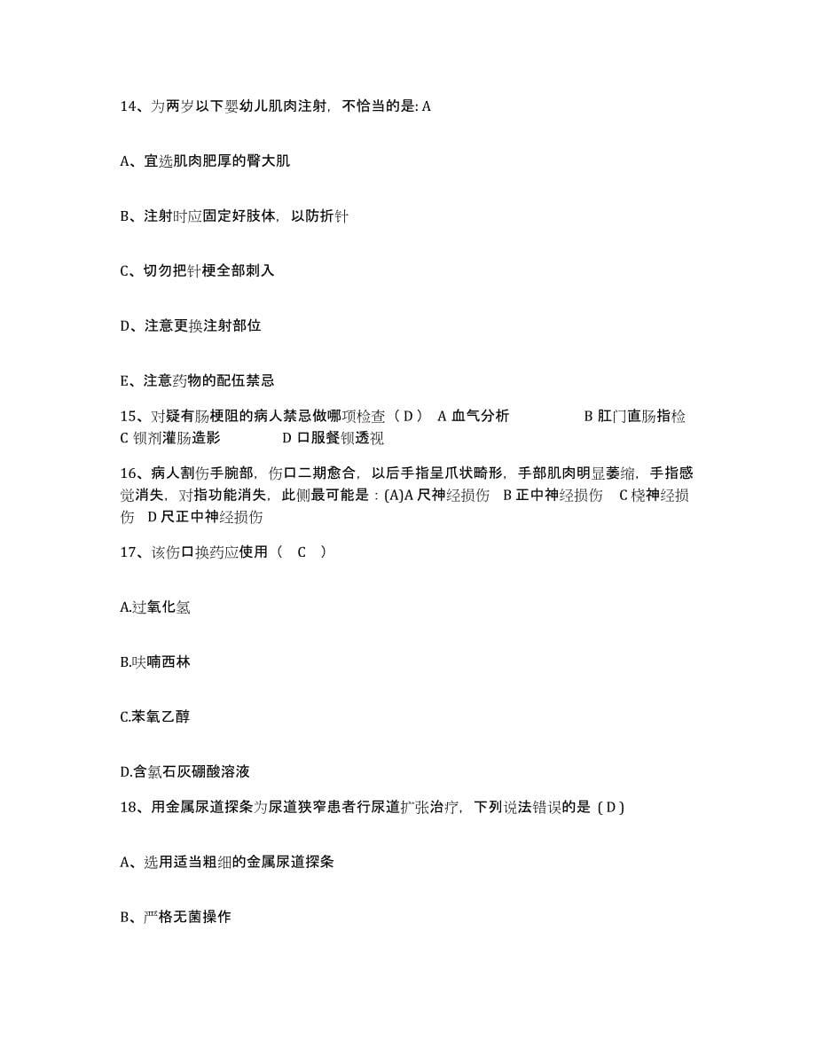 2021-2022年度广西扶绥县人民医院护士招聘能力测试试卷A卷附答案_第5页
