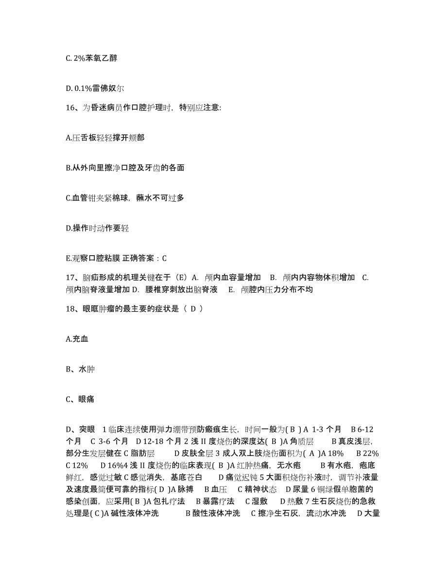 2021-2022年度四川省红原县人民医院护士招聘自我提分评估(附答案)_第5页