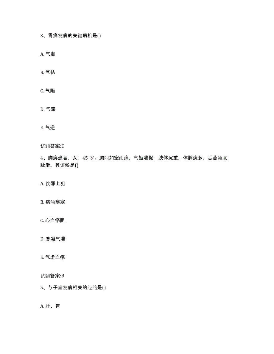 2023年度四川省乐山市沐川县乡镇中医执业助理医师考试之中医临床医学真题附答案_第2页