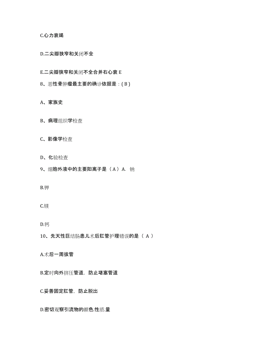 2021-2022年度福建省厦门市集美区灌口医院护士招聘题库及答案_第3页