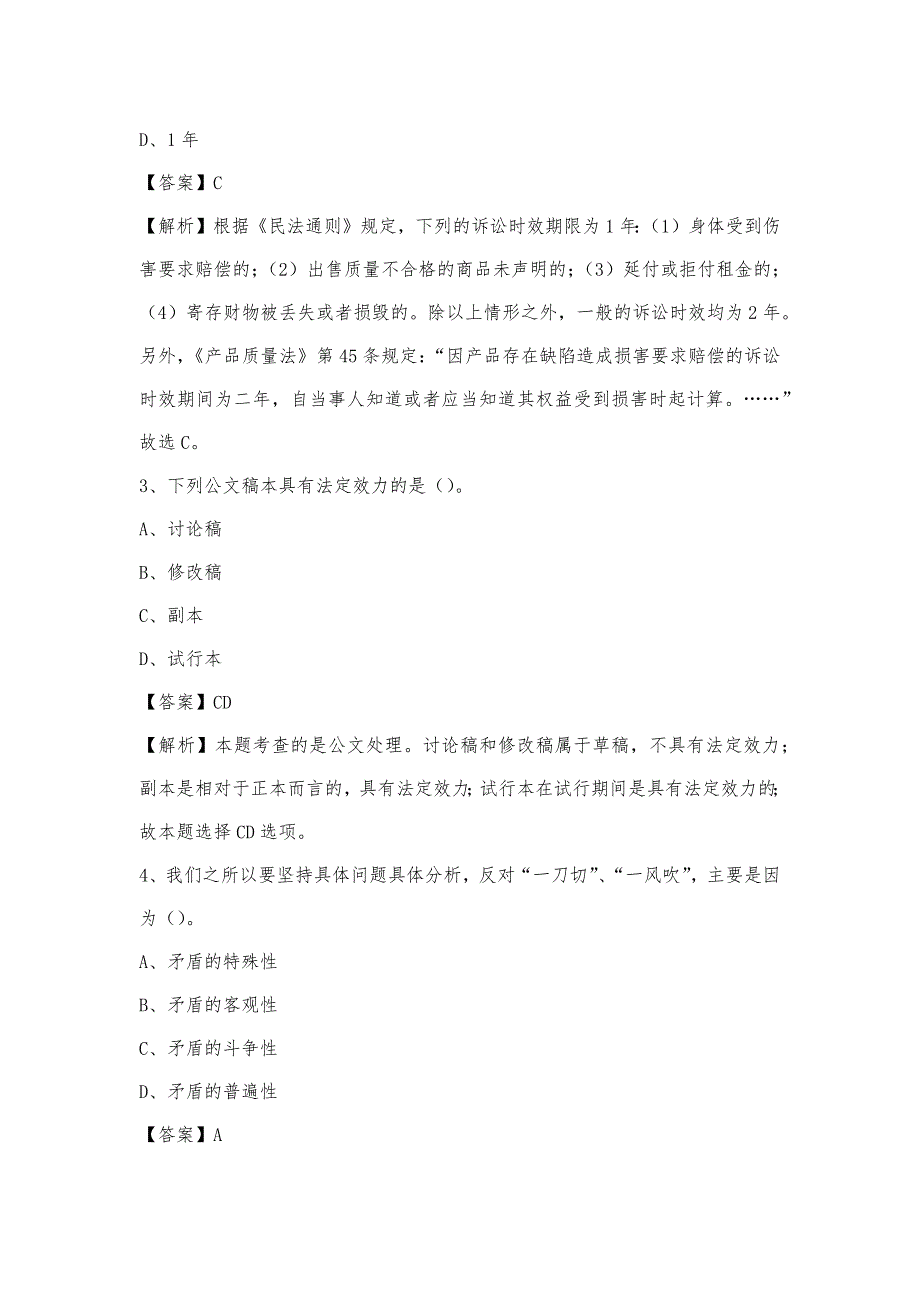 2023年河北省保定市唐县移动公司招聘试题_第2页