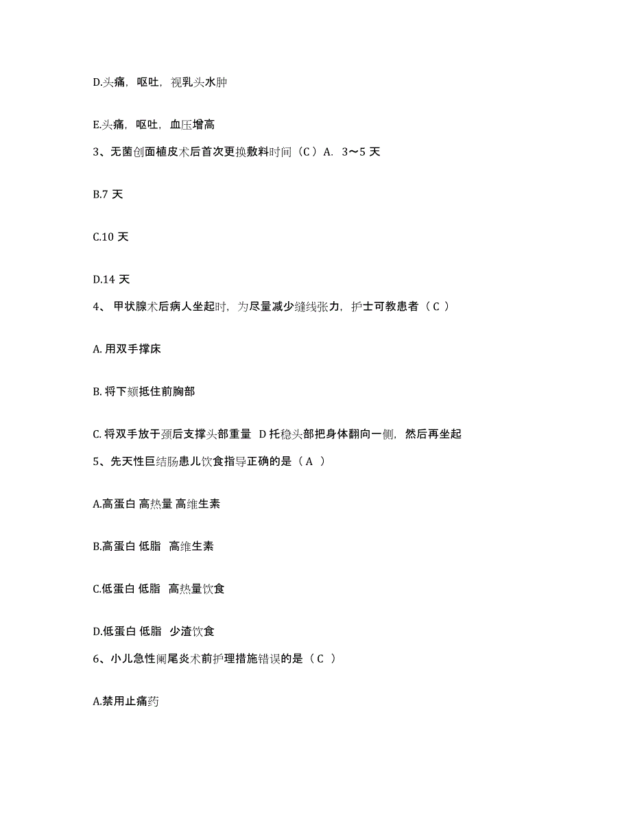 2021-2022年度广西平乐县中医院护士招聘题库附答案（基础题）_第2页