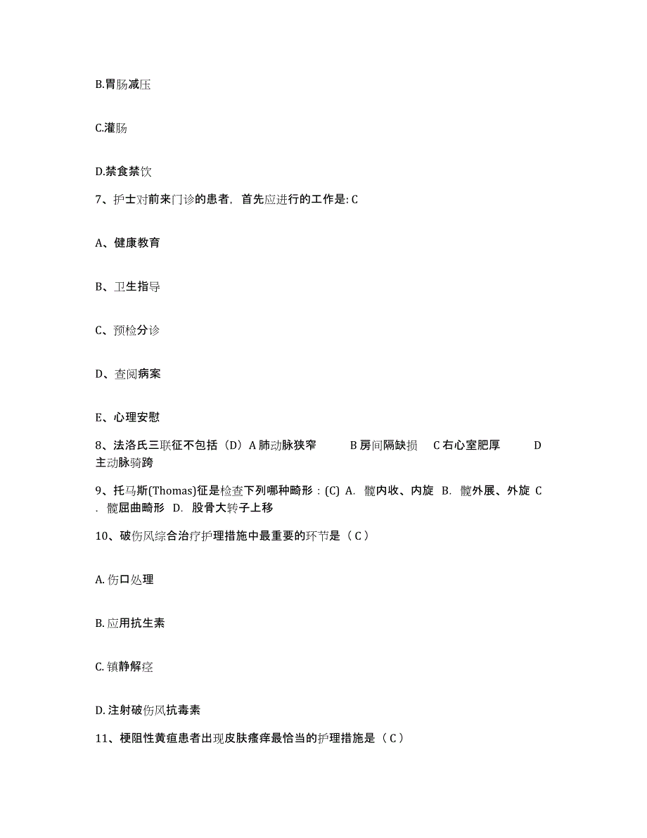 2021-2022年度广西平乐县中医院护士招聘题库附答案（基础题）_第3页