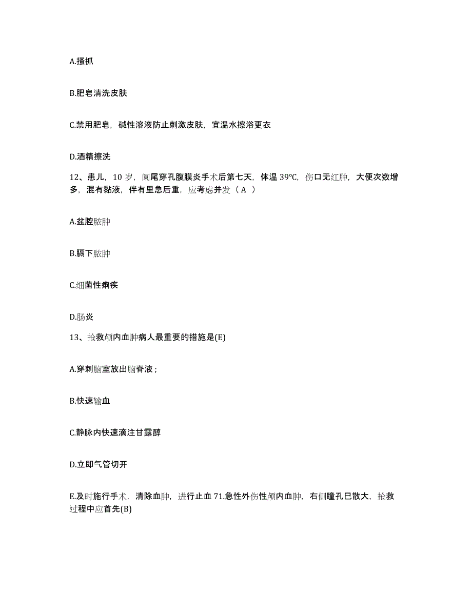 2021-2022年度广西平乐县中医院护士招聘题库附答案（基础题）_第4页