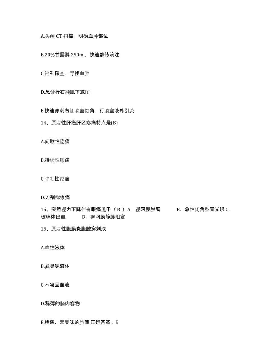 2021-2022年度广西平乐县中医院护士招聘题库附答案（基础题）_第5页