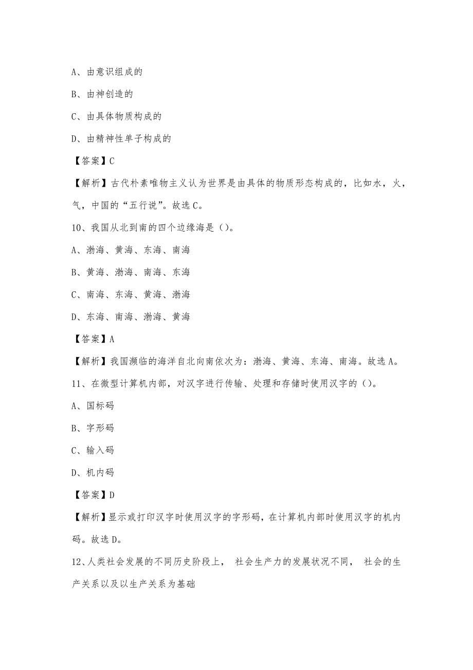 2023年湖南省常德市桃源县电信公司招聘工作人员试题及答案_第5页