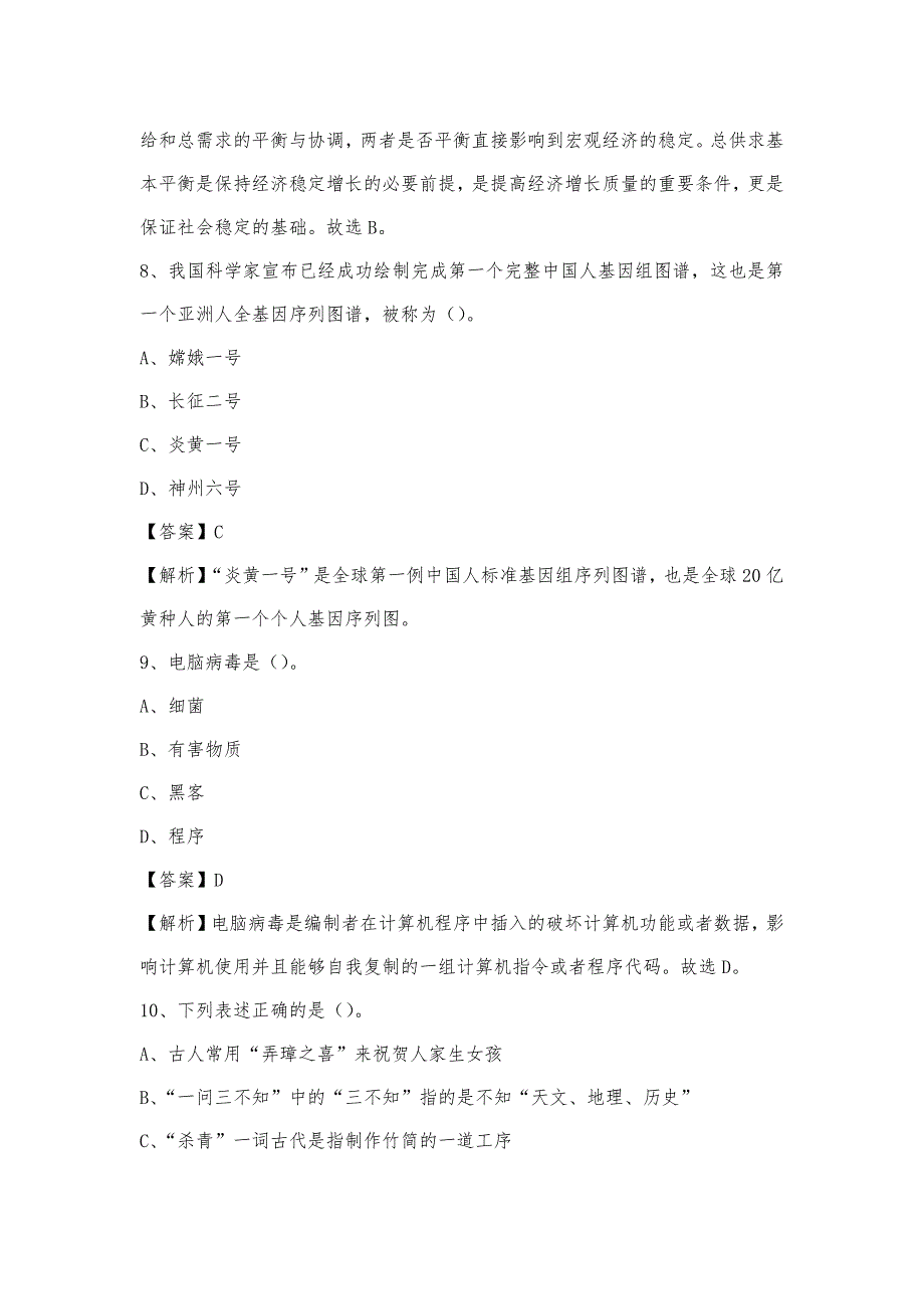 2023年陕西省咸阳市永寿县联通公司招聘试题及答案_第4页