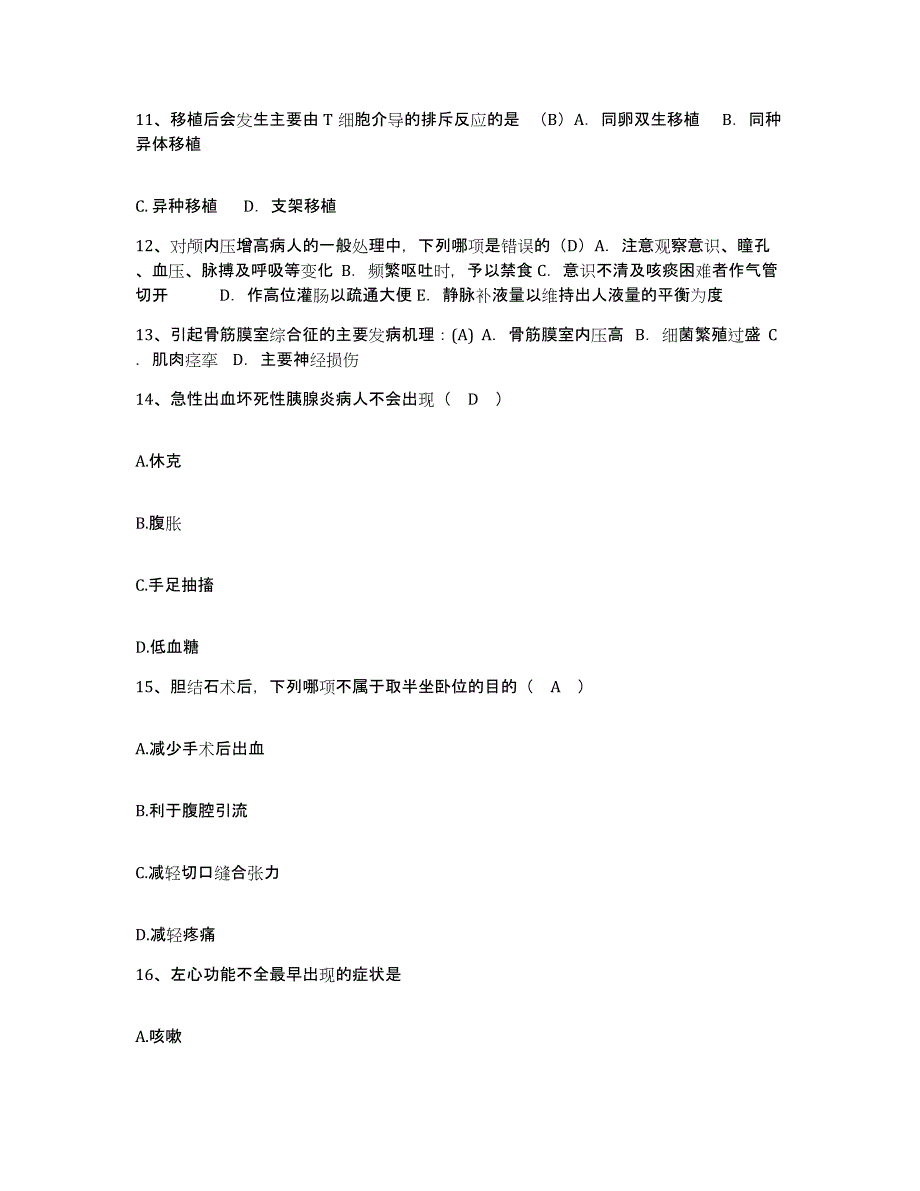 2021-2022年度广西来宾县卫校附院护士招聘通关考试题库带答案解析_第4页