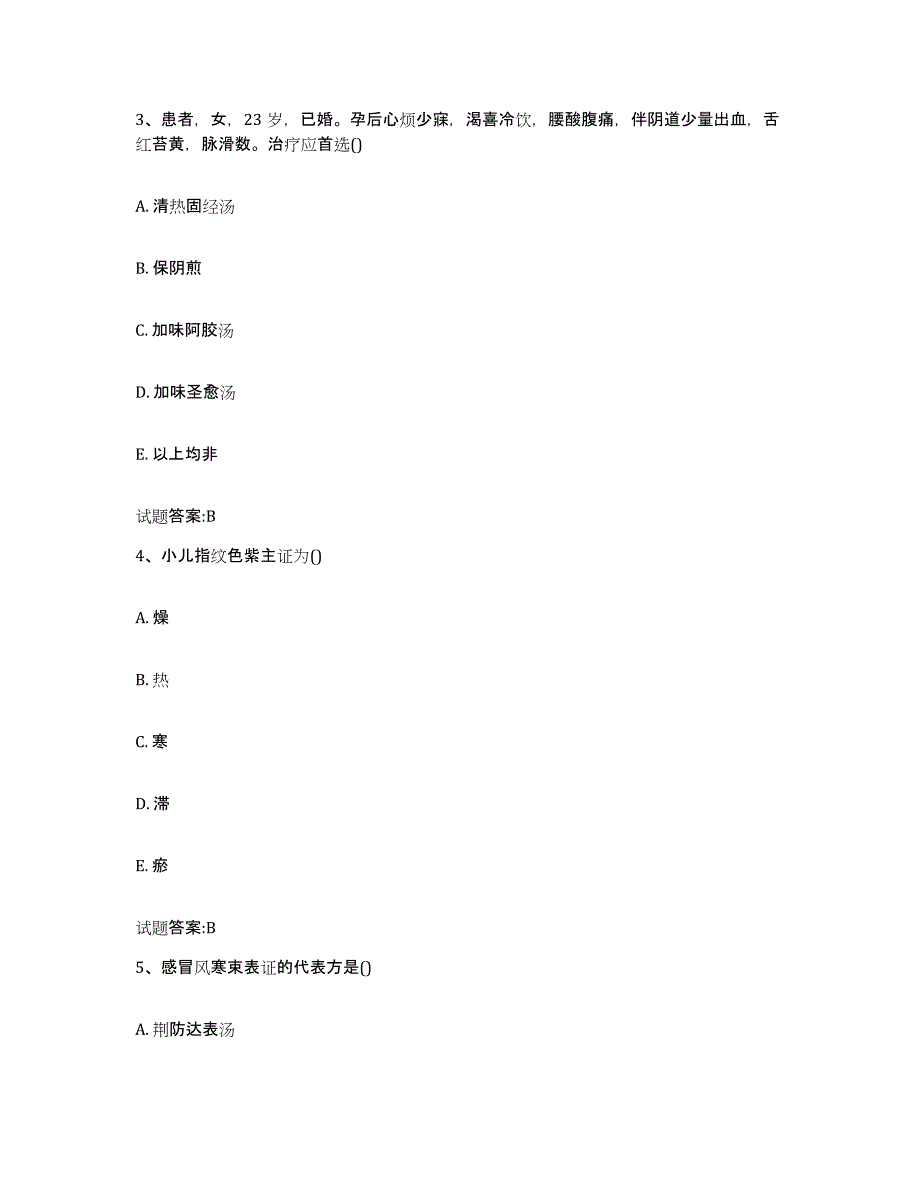 2023年度吉林省松原市宁江区乡镇中医执业助理医师考试之中医临床医学综合检测试卷B卷含答案_第2页